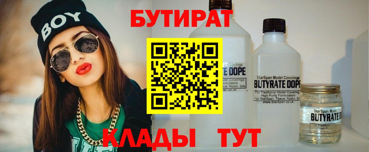 Кизилюрт  Бутират  Вход с VPN  Бутират оксибутират 