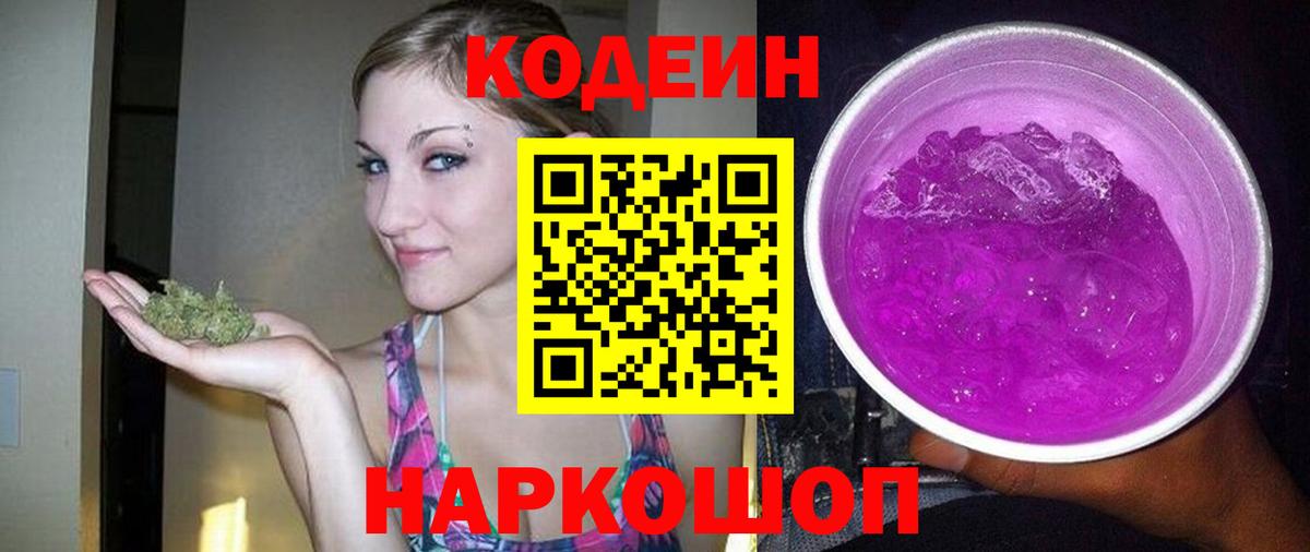 Кодеин Purple Drank Кизилюрт