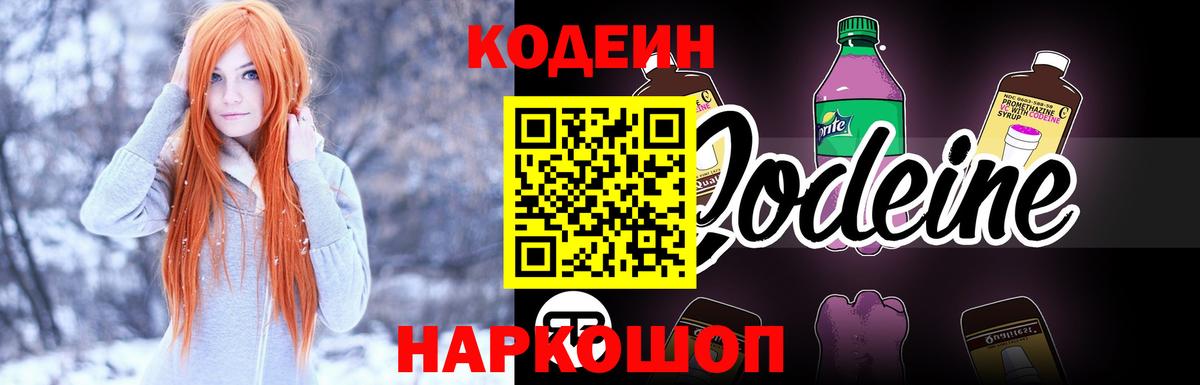 Codein напиток Lean (лин)  Кодеиновый сироп Lean Purple Drank  Кизилюрт  Вход с VPN 